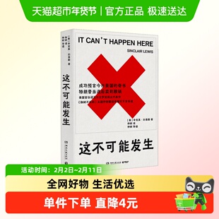 这不可能发生 诺奖作家辛克莱刘易斯经典 反乌托邦文学标杆书籍