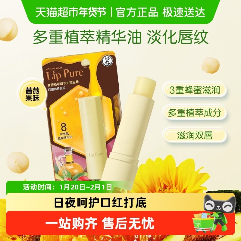【下拉享补贴】曼秀雷敦唇膏植萃精华油润唇膏女保湿滋润蔷薇果香,美容护肤/美体/精油,润唇膏,淘宝优惠券,粉丝福利购,淘宝优惠卷