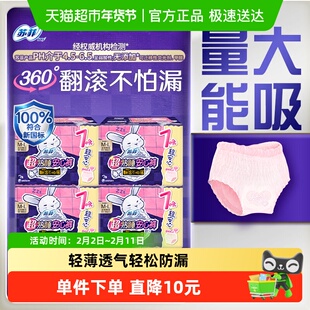 苏菲卫生巾超熟睡兔子安心裤姨妈巾M~L码7片*4包【官方正品】
