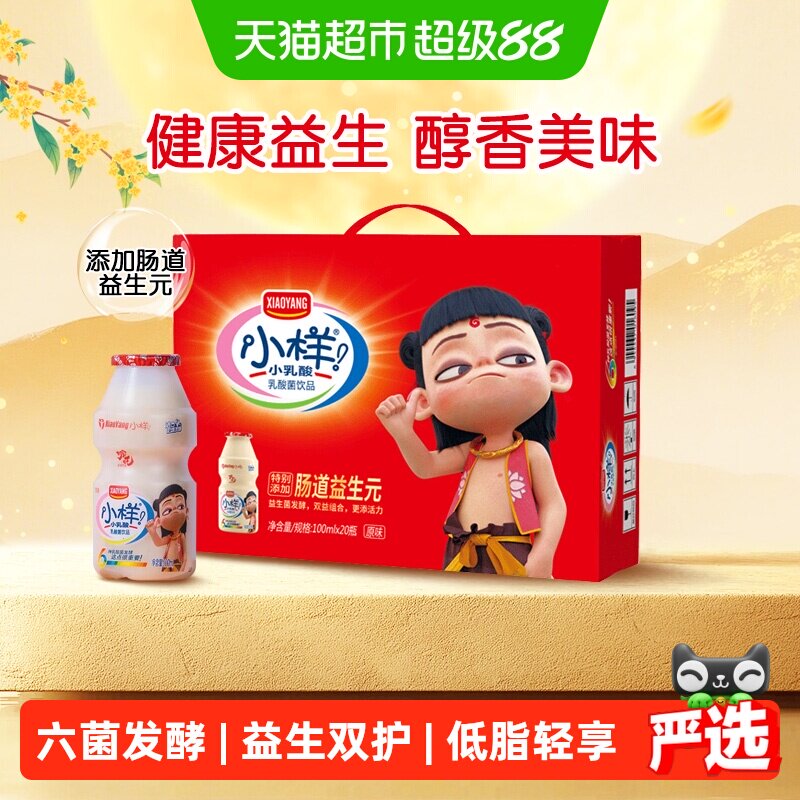 小样乳酸菌饮料100ml*20瓶益生元哪吒IP儿童饮品尝鲜年货礼盒装