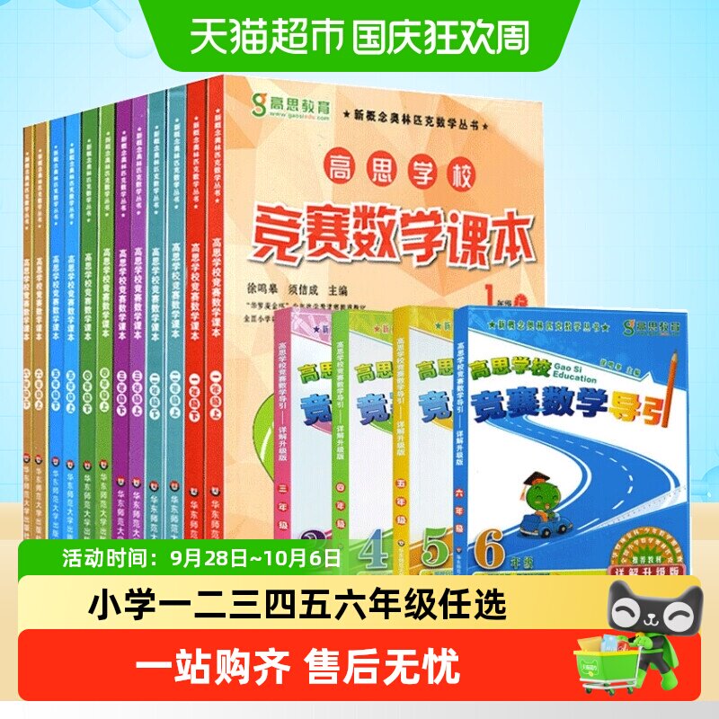 高思学校竞赛数学课本一年级二年级三四五六年级上下册数学导引