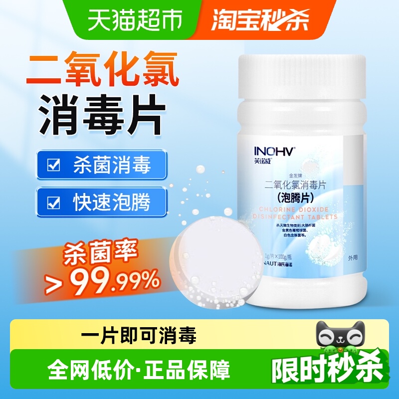 海氏海诺二氧化氯泡腾片