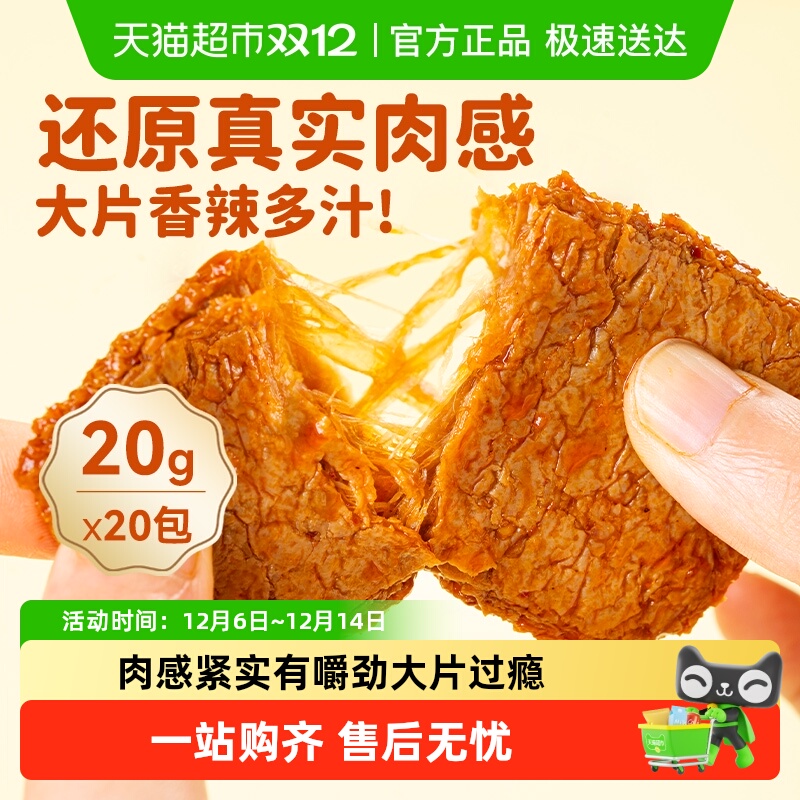 沪上阿姨香辣老卤紧实手撕素肉