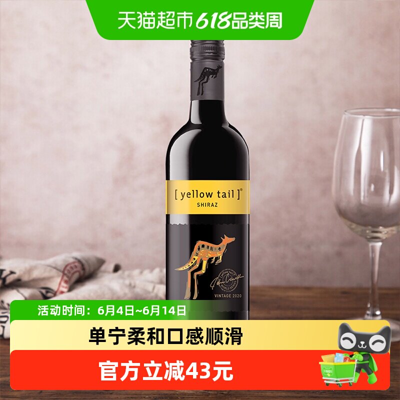【进口】黄尾袋鼠世界系列西拉红葡萄酒红酒原瓶进口