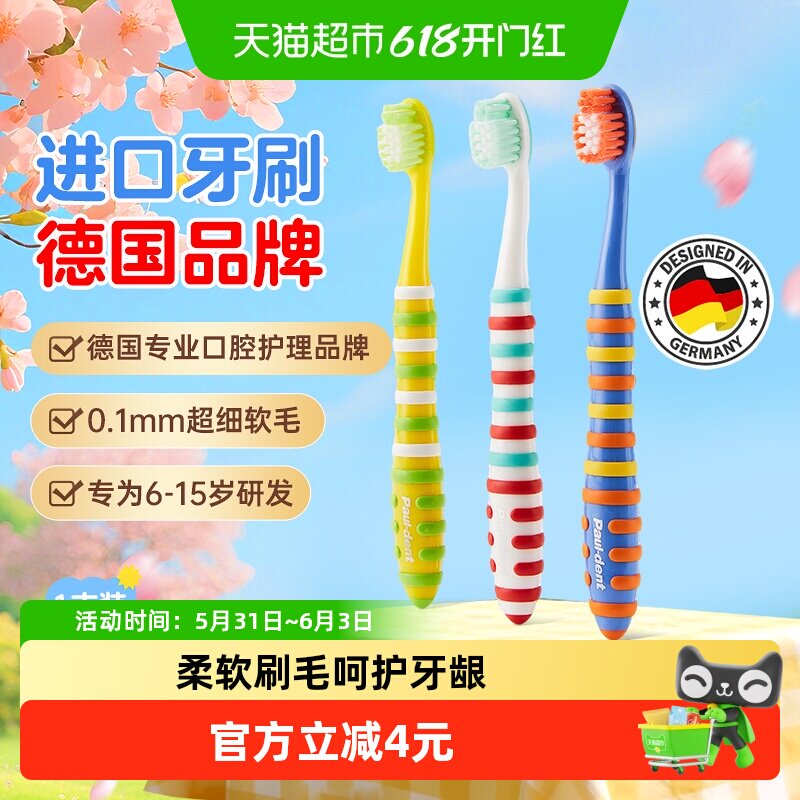 德国进口宝儿德儿童牙刷超细软毛6岁以上孩子小学生换牙期牙刷