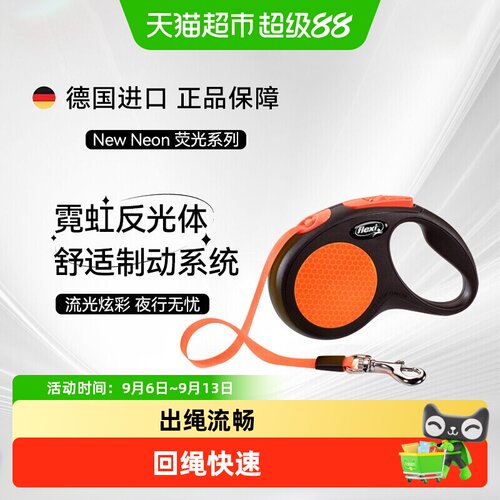 FLEXI福莱希荧光系列伸缩牵引绳