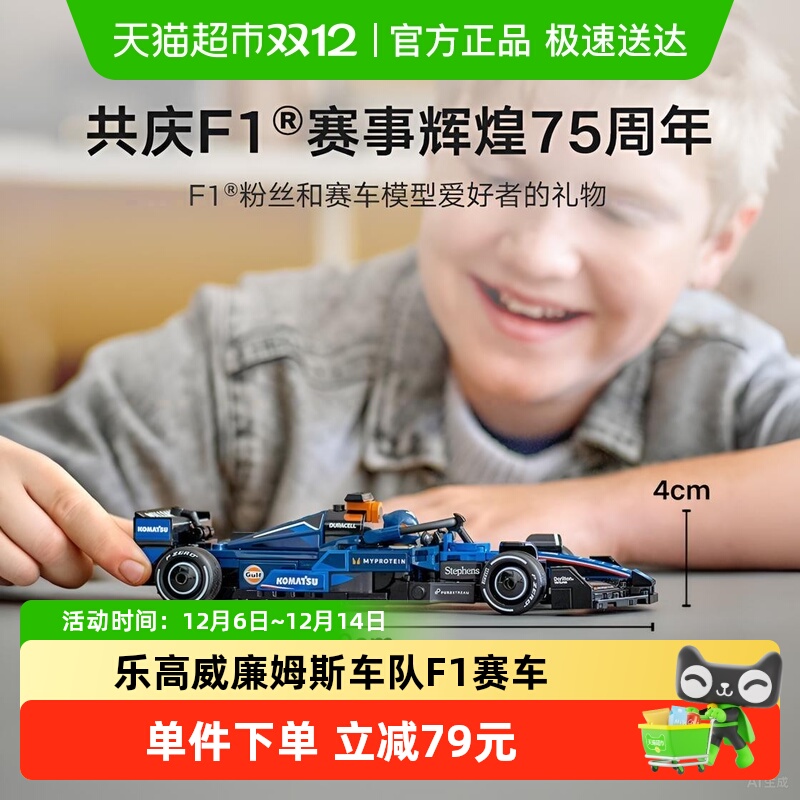 乐高F1赛车积木威廉姆斯车队FW46