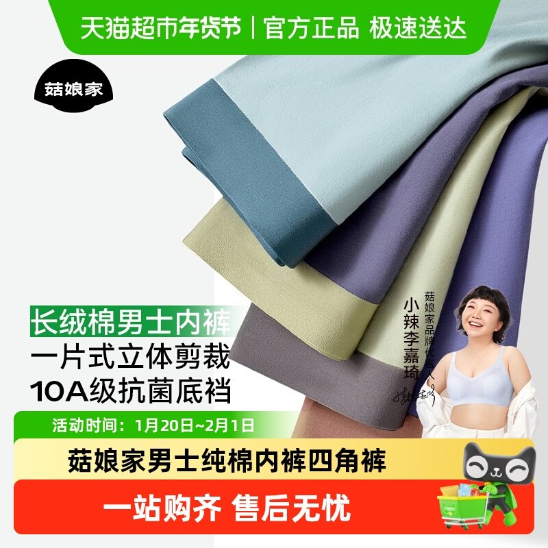 菇娘家男士纯棉内裤四角裤男生2025新款抗菌平角短裤大码裤男款,女士内衣/男士内衣/家居服,男三角内裤,淘宝优惠券,粉丝福利购,淘宝优惠卷