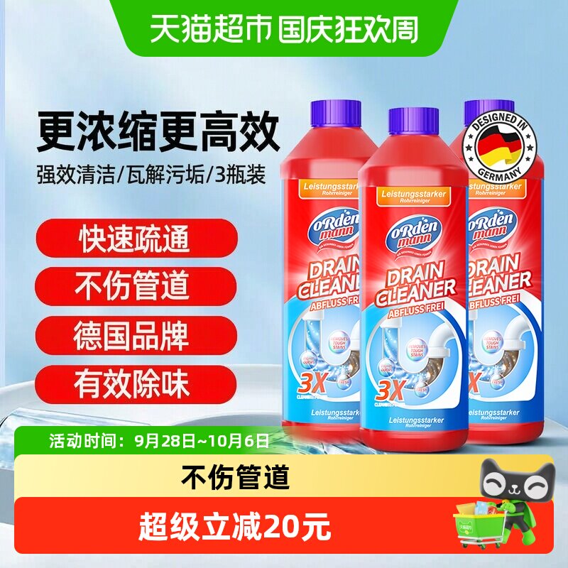欧德曼疏通剂770g3瓶