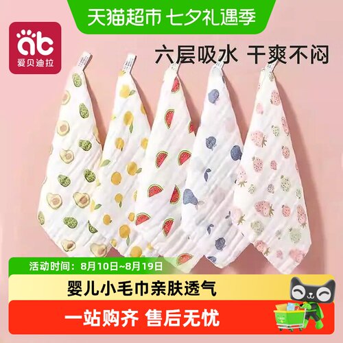 爱贝迪拉婴幼儿口水巾亲肤纯棉