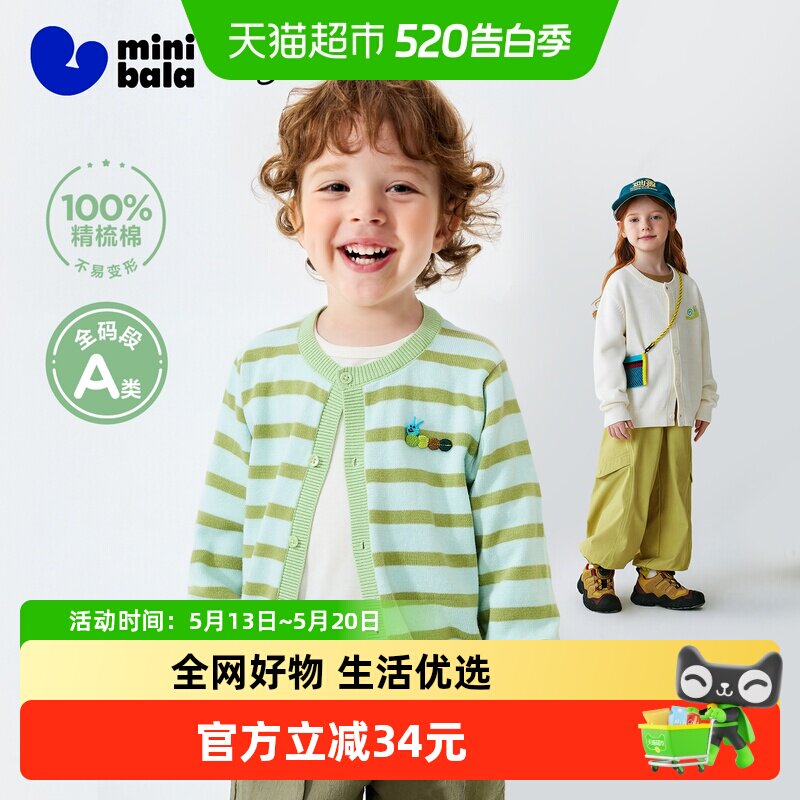 [艺术家联名]迷你巴拉巴拉男女童宝宝针织开衫纯棉洋气毛衣春新品