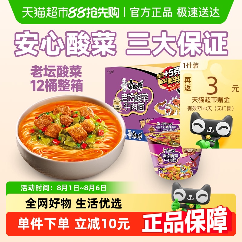 康师傅老坛酸菜方便面