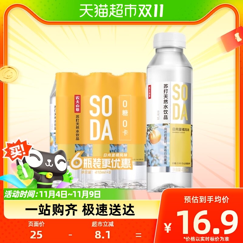 农夫山泉苏打水天然水饮料日向夏橘味410ml*6瓶0糖0卡0防腐剂怎么看?