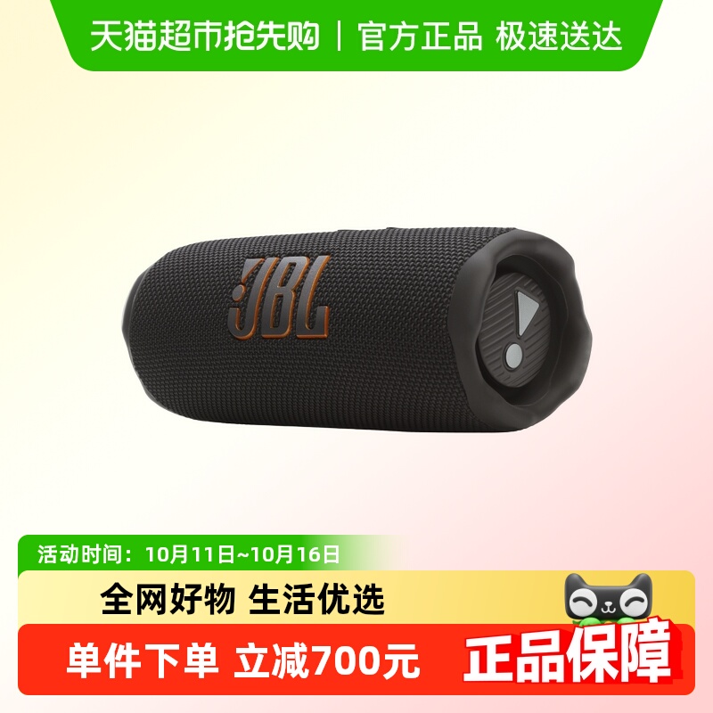JBLFLIP7蓝牙音箱