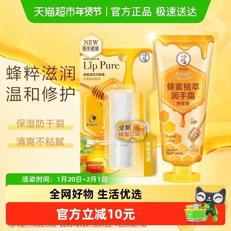 曼秀雷敦蜂蜜植萃润唇膏蜂蜜甜香4g+润手霜果蜜香50g,美容护肤/美体/精油,唇部护理套装,淘宝优惠券,粉丝福利购,淘宝优惠卷