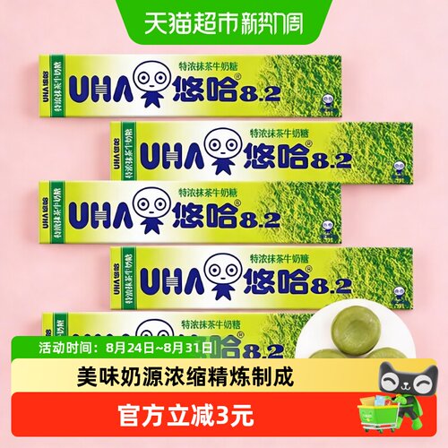 UHA悠哈抹茶牛奶糖便携条装40g