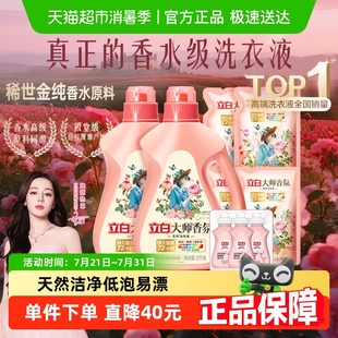迪丽热巴同款 立白大师香氛香水洗衣液6kg持久留香柔顺护衣