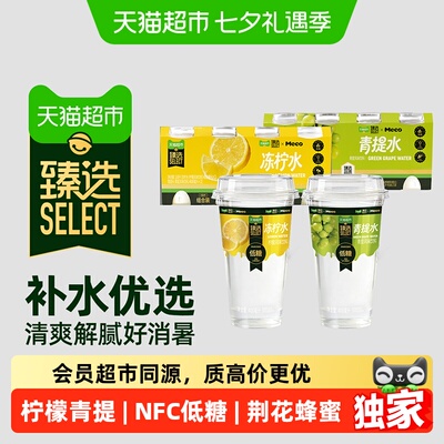 猫超臻选NFC青提低糖冻柠水4杯