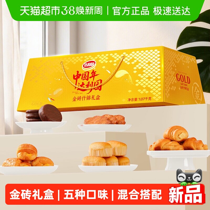 达利园金砖糕点1070g休闲零食大礼包办公充饥饱腹代餐下午茶点心