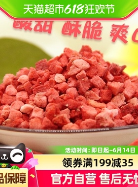 唐妖冻干草莓丁干碎100g零食果干烘焙蛋糕奶茶雪花酥牛轧糖原材料