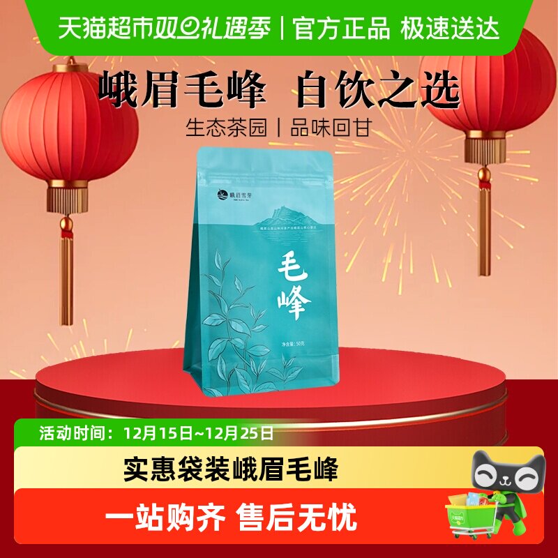 峨眉雪芽毛峰川茶自饮春茶绿茶毛尖高山茶叶袋装