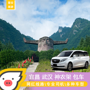 宜昌旅游包车到神农架滑雪恩施张家界三峡大坝人家武汉武当山