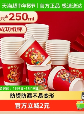 优奥马年纸杯一次性杯子加厚水杯结婚乔迁红色喜庆新年250ml*50只