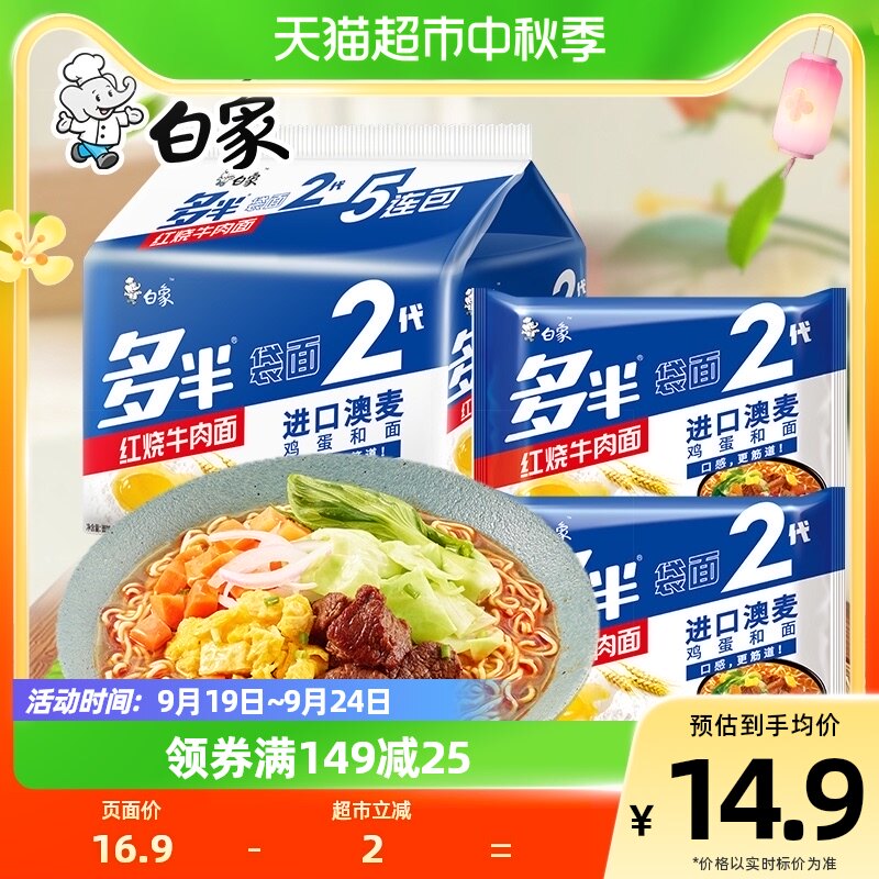 白象多半袋面2代红烧牛肉方便面130g*5袋速即食夜宵加量大包泡面属于什么档次？