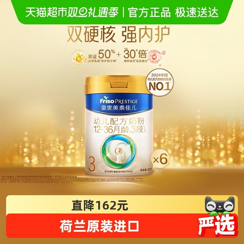 皇家美素佳儿3段800g*6罐装