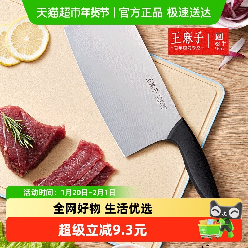王麻子菜刀家用刀具厨房切肉菜不锈钢轻巧锋利切片刀,厨房/烹饪用具,菜刀,淘宝优惠券,粉丝福利购,淘宝优惠卷