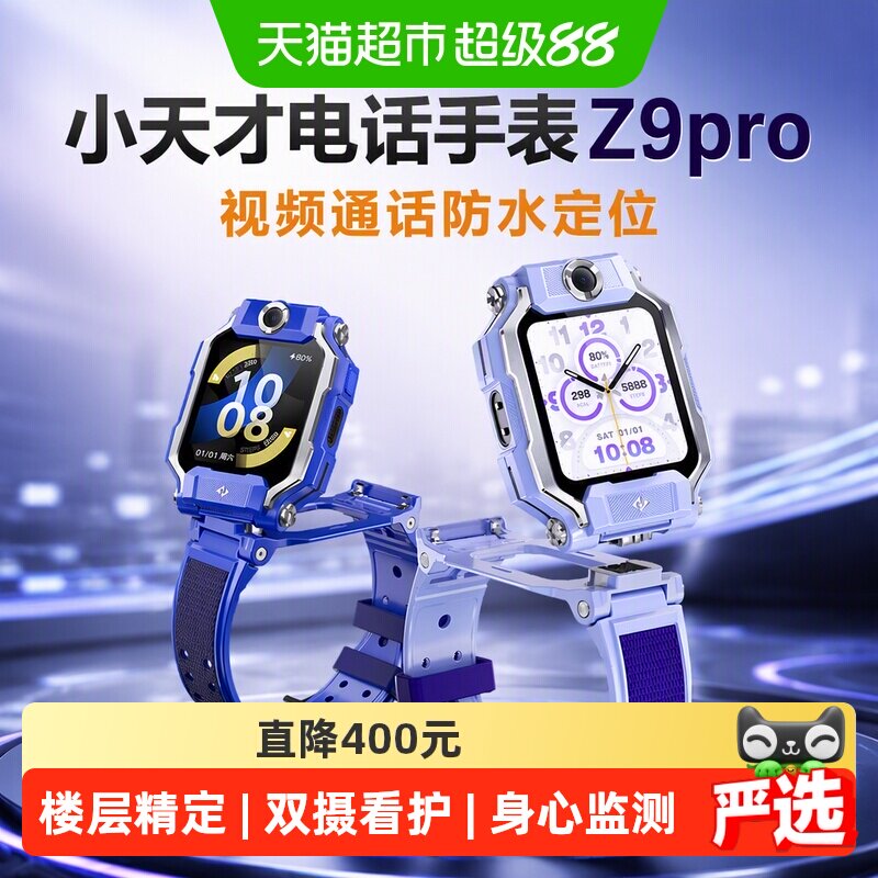 小天才视频通话防水定位电话手表图片