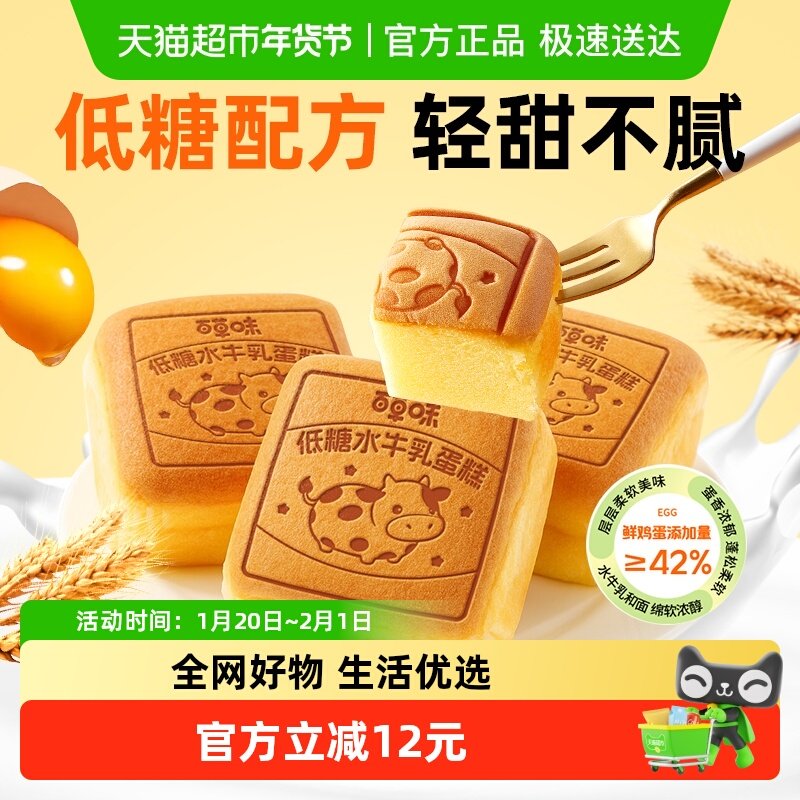 百草味低糖水牛乳蛋糕400g糕点心零食休闲健康食品早餐下午茶,零食/坚果/特产,传统西式糕点,淘宝优惠券,粉丝福利购,淘宝优惠卷
