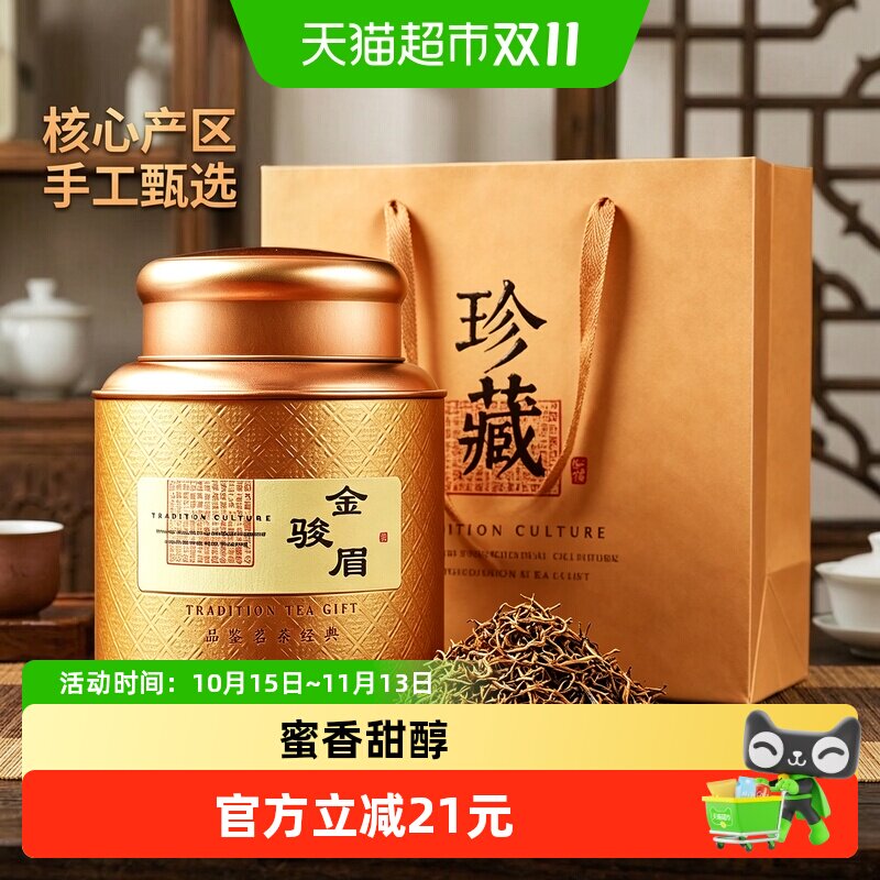 叶睿金骏眉红茶2026特级浓香型正宗蜜香养胃250g礼盒装送礼长辈