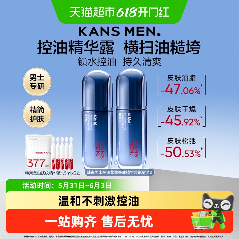 韩束男士精华露水乳套装清爽保湿补水控油紧致精华护肤送男友礼物