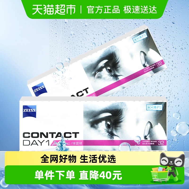 德国蔡司zeiss透明隐形近视眼镜日抛盒高含水非月抛原装进口