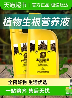 【一件】史丹利生根液发根生根水扦插用植物壮苗生根剂营养液
