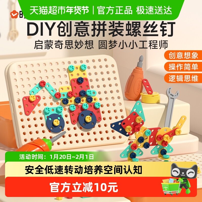 儿童拧螺丝玩具工具箱3-6岁创意DIY拼装幼儿园男童女孩益智过家家,玩具/童车/益智/积木/模型,螺母拆装/组合玩具,淘宝优惠券,粉丝福利购,淘宝优惠卷
