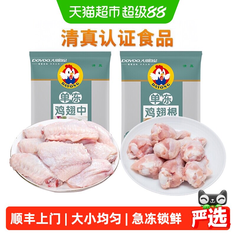 大用鸡翅中+鸡翅根冷冻食材2000g图片