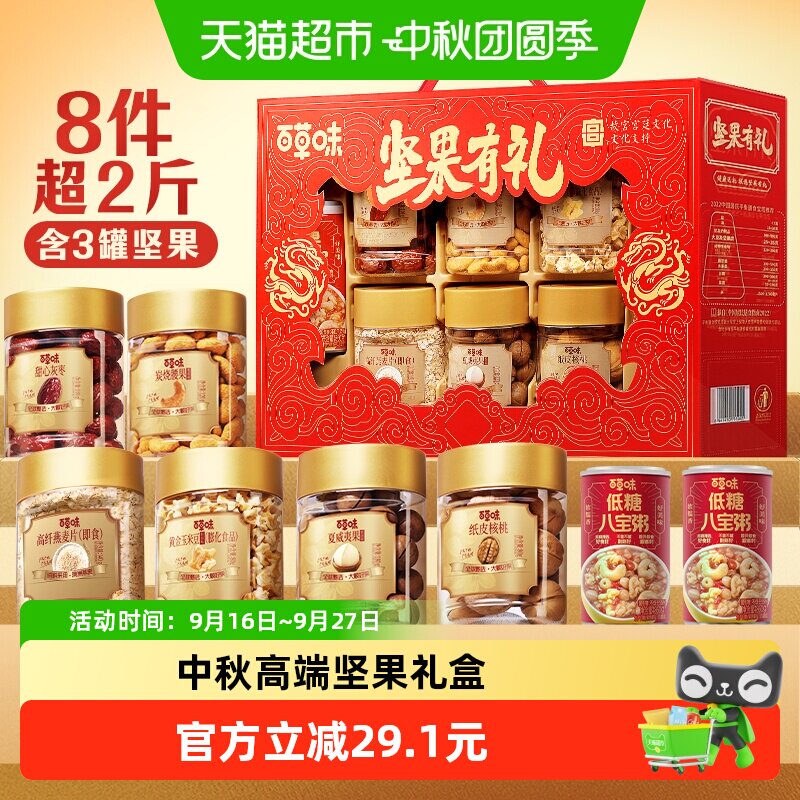 百草味坚果零食礼盒罐装中秋送礼送长辈送亲戚休闲健康大礼包