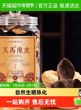 印象堂陈皮广东原产天马陈皮珍藏泡水喝的茶叶礼盒装