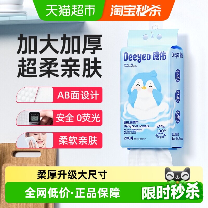 德佑婴儿绵柔巾干湿两用不易掉絮图片