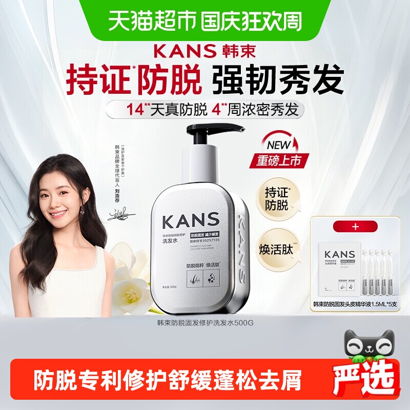 韩束防脱洗发水固发修护防断发图片