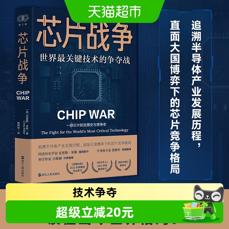 芯片战争世界最关键技术的争夺战图片