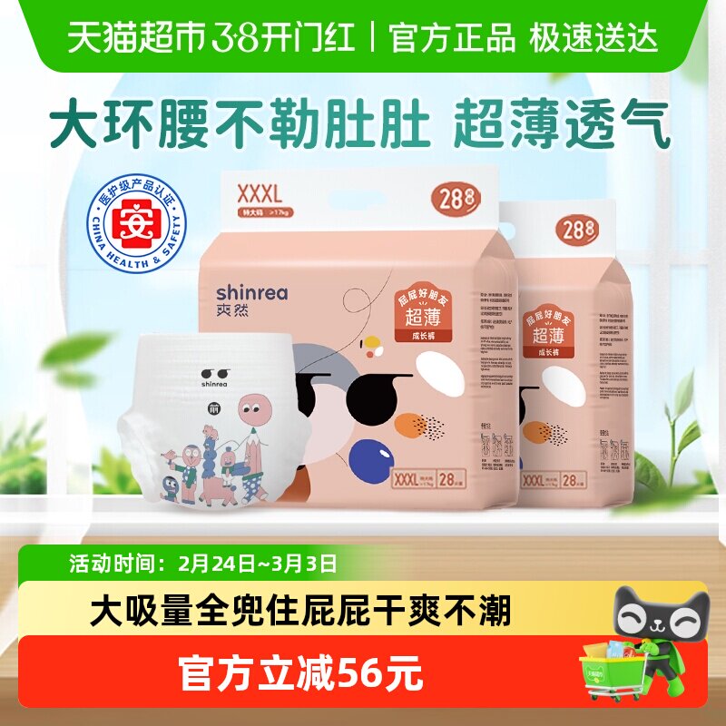 爽然超薄拉拉裤L/XL/XXL/XXXL婴儿通用尿不湿透气干爽宝宝纸尿裤