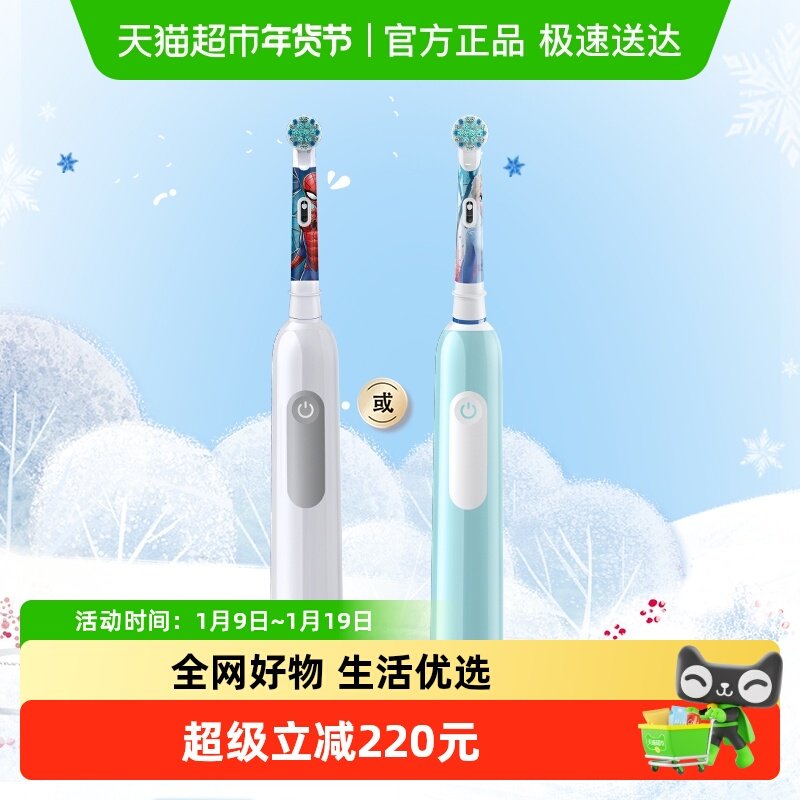 OralB/欧乐B儿童旋转自动式电动牙刷旋转清洁软毛牙刷