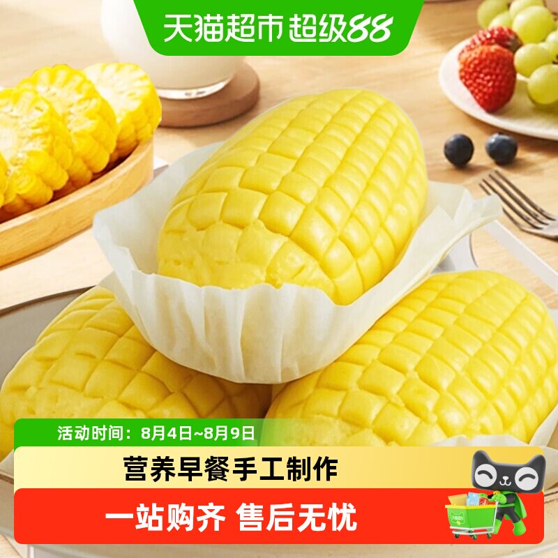 顺丰上门乡府儿童上学玉米奶黄包子宝宝馒头早餐速食半成品加热