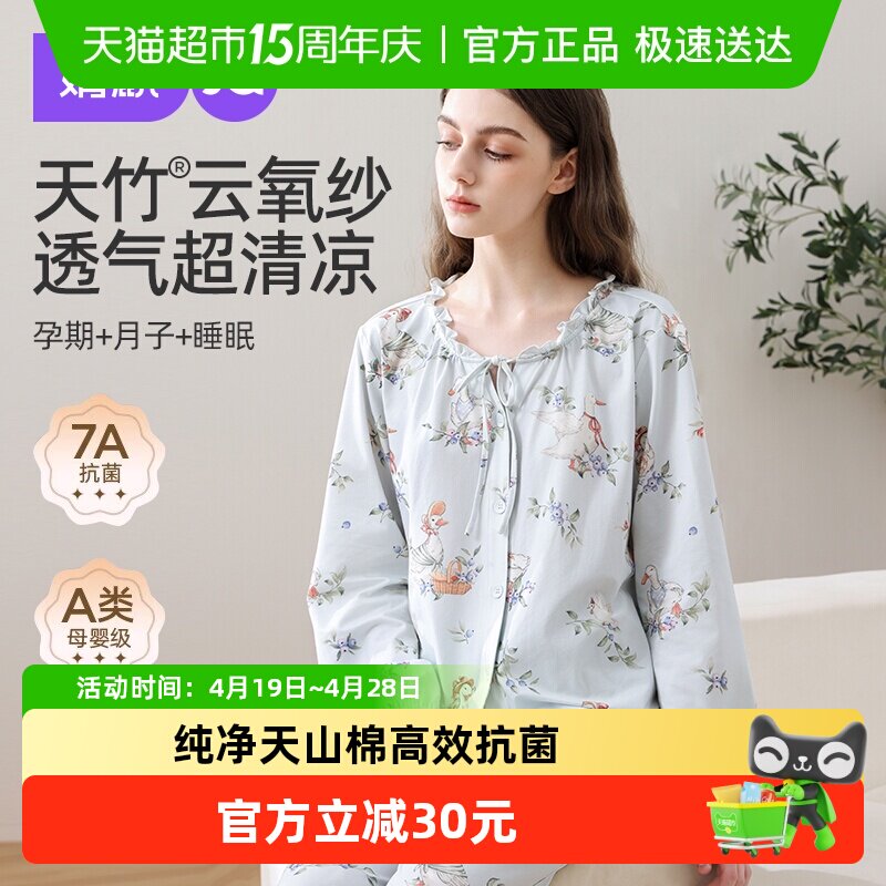 婧麒月子服春夏薄款纱布产后纯棉孕妇睡衣哺乳喂奶怀孕期家居服女