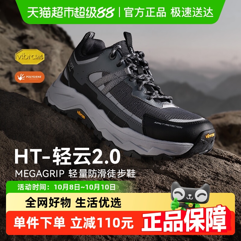 伯希和轻云2.0徒步鞋V底防滑抓地