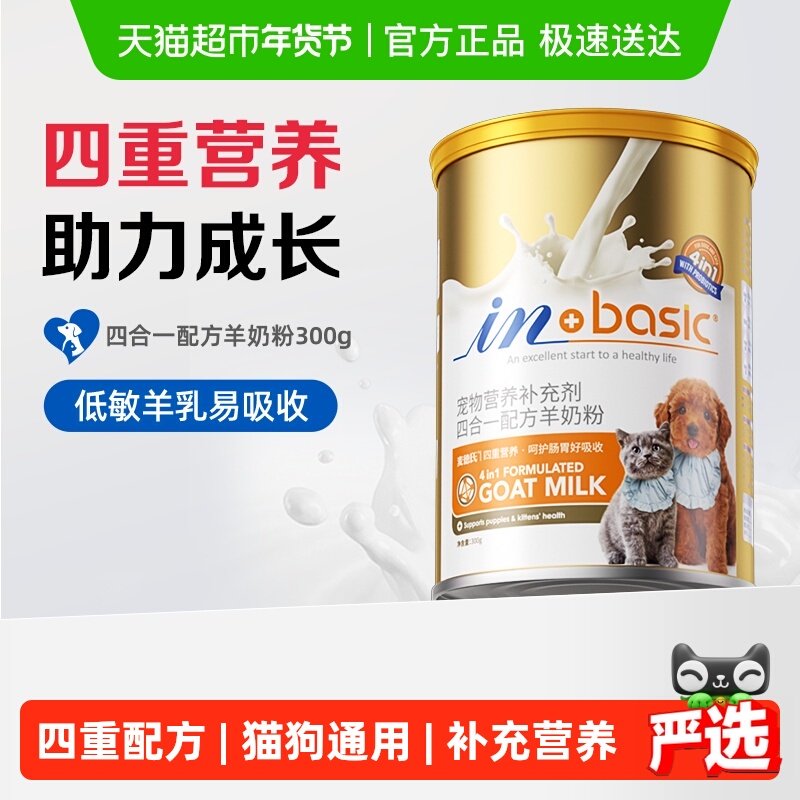 麦德氏犬猫羊奶粉四合一配方幼犬猫离乳期怀孕哺乳营养通用补钙,宠物/宠物食品及用品,狗奶粉,淘宝优惠券,粉丝福利购,淘宝优惠卷