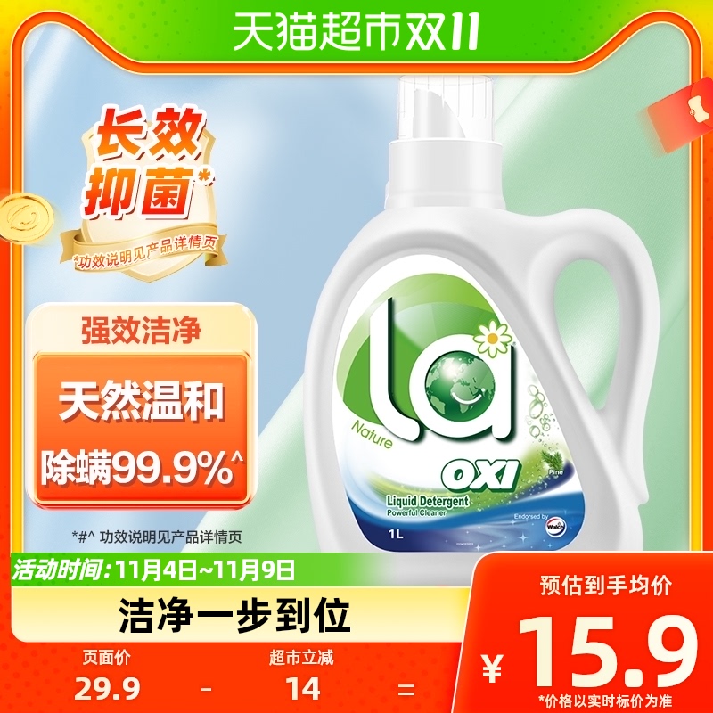 la有氧洗威露士抗菌洗衣液松木2斤手洗除菌去渍新旧包装随机发使用感如何?